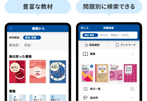 豊富な教材 問題別に検索できる