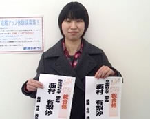 西村 有梨沙さん