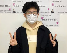 見事!第一志望合格!