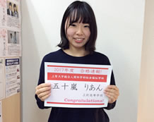 五十嵐さん