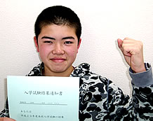 志望高校合格! やりました!
