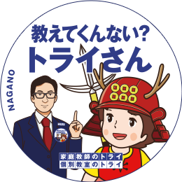 長野県