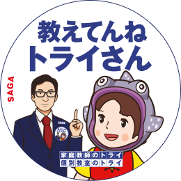 佐賀県