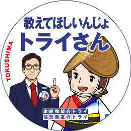 徳島県