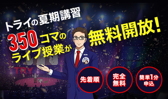 公式 個別教室のトライ 完全マンツーマンの個別指導塾 個別教室のトライ