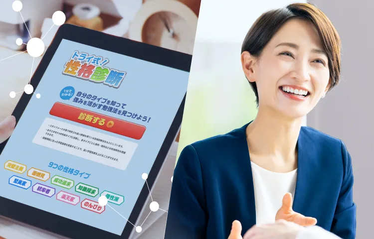 性格診断と講師のイメージ