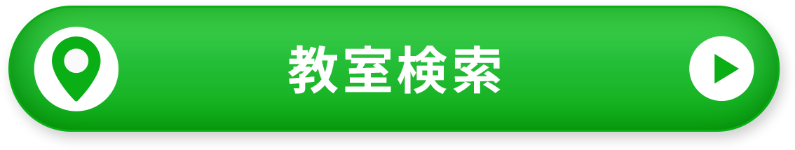 教室検索