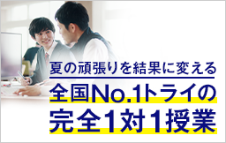 3/31まで受付 スタートダッシュキャンペーン 入会金・授業料2ヶ月分無料!