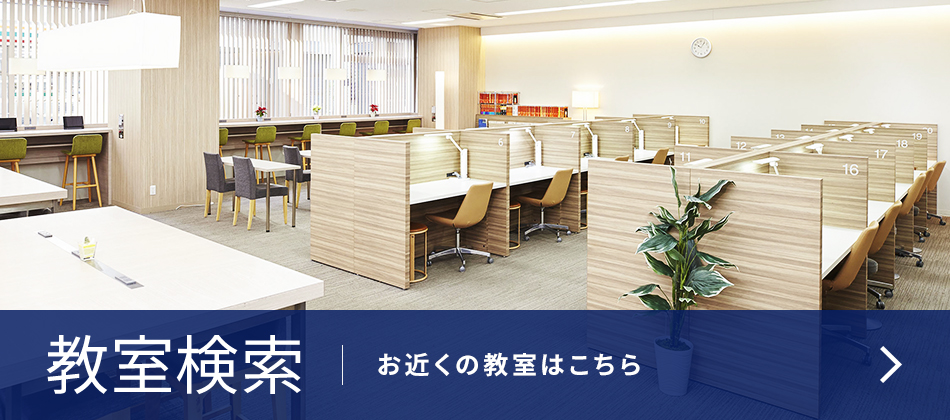 教室検索 お近くの教室はこちら