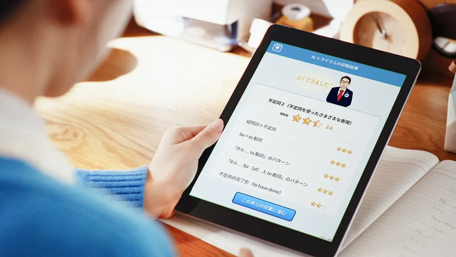 トライ式AI学習診断のイメージ